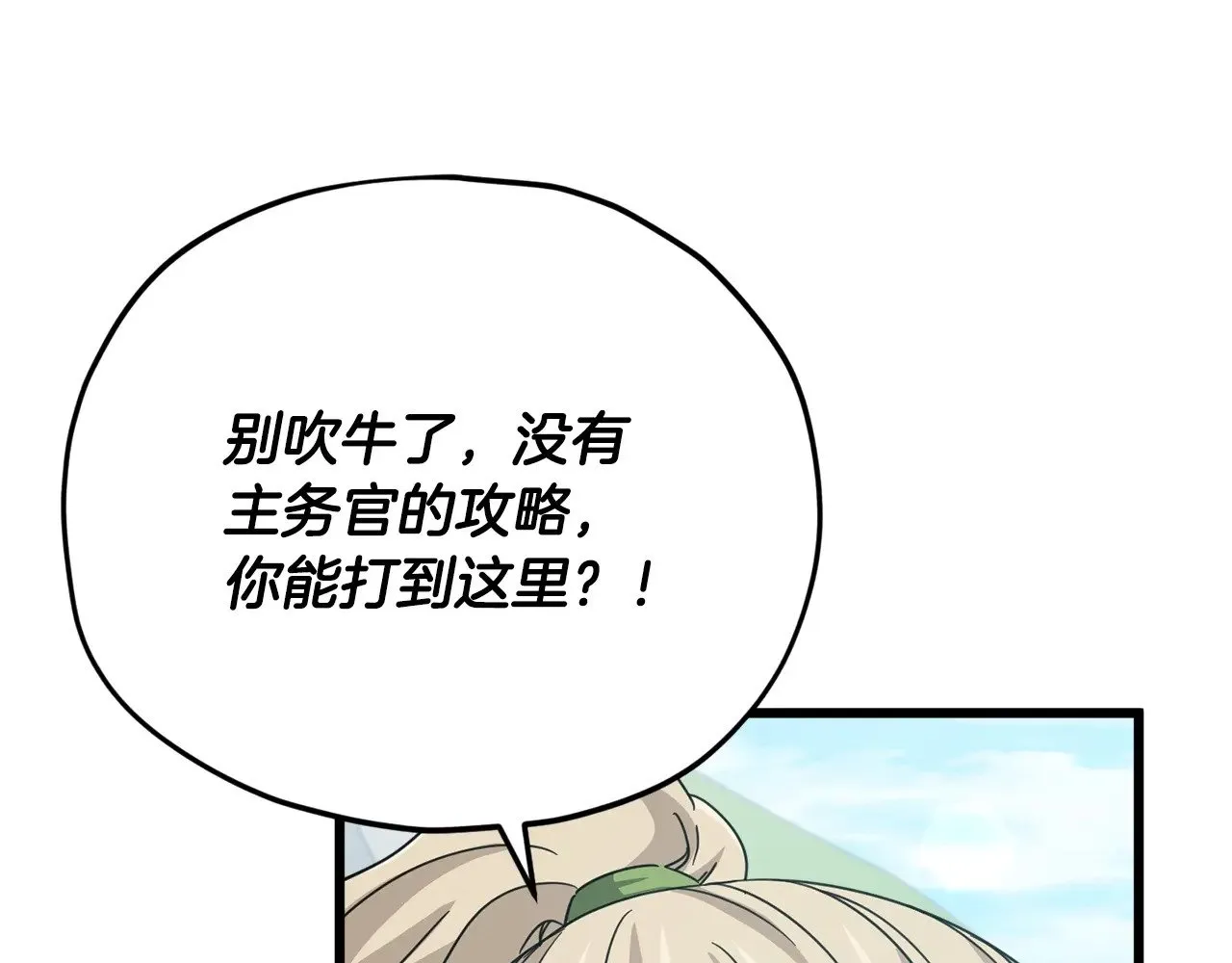 第167话 最强支援力量 第117页