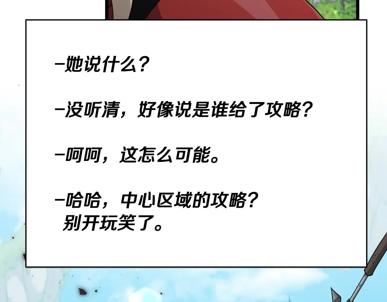 第167话 最强支援力量 第119页