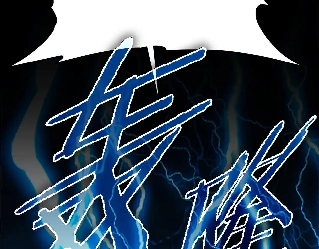 第167话 最强支援力量 第130页