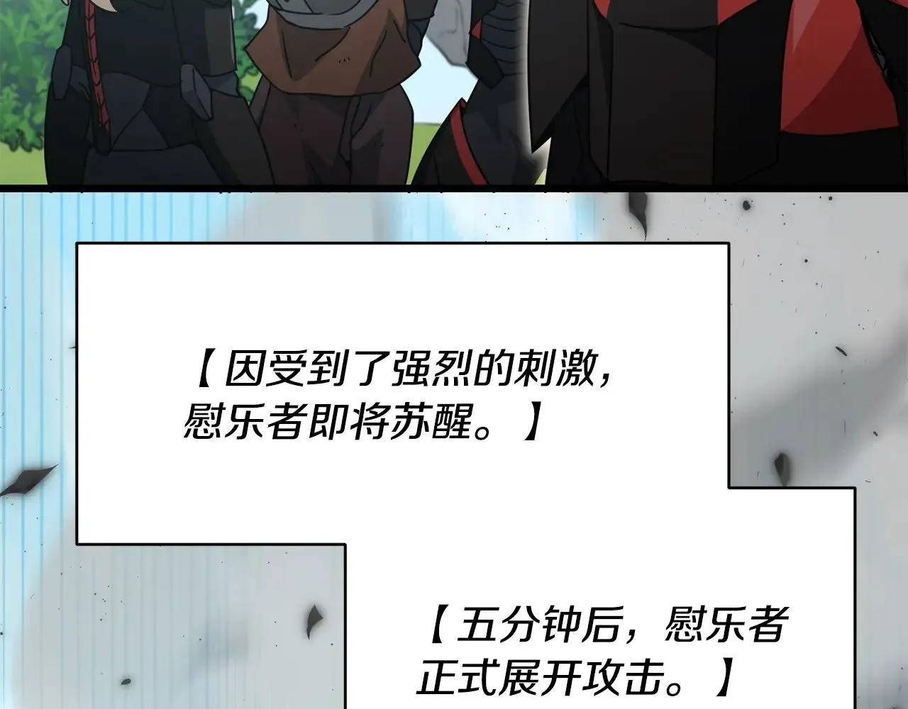 第167话 最强支援力量 第137页