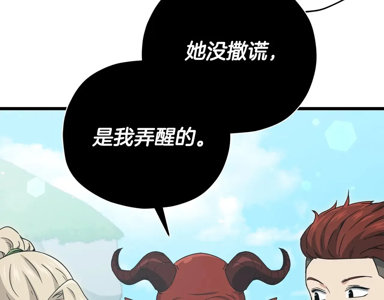 第167话 最强支援力量 第146页