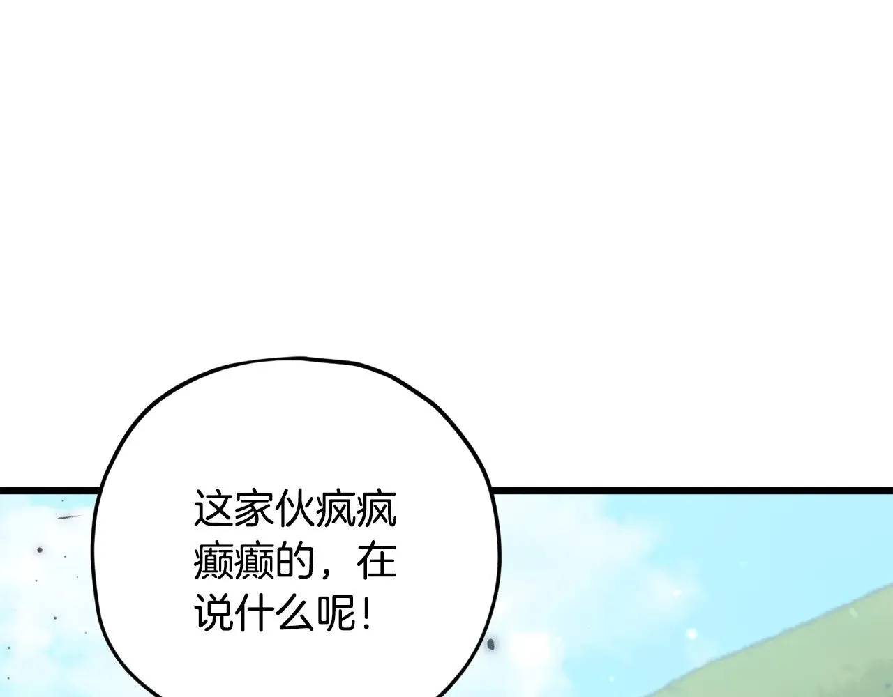 第167话 最强支援力量 第170页