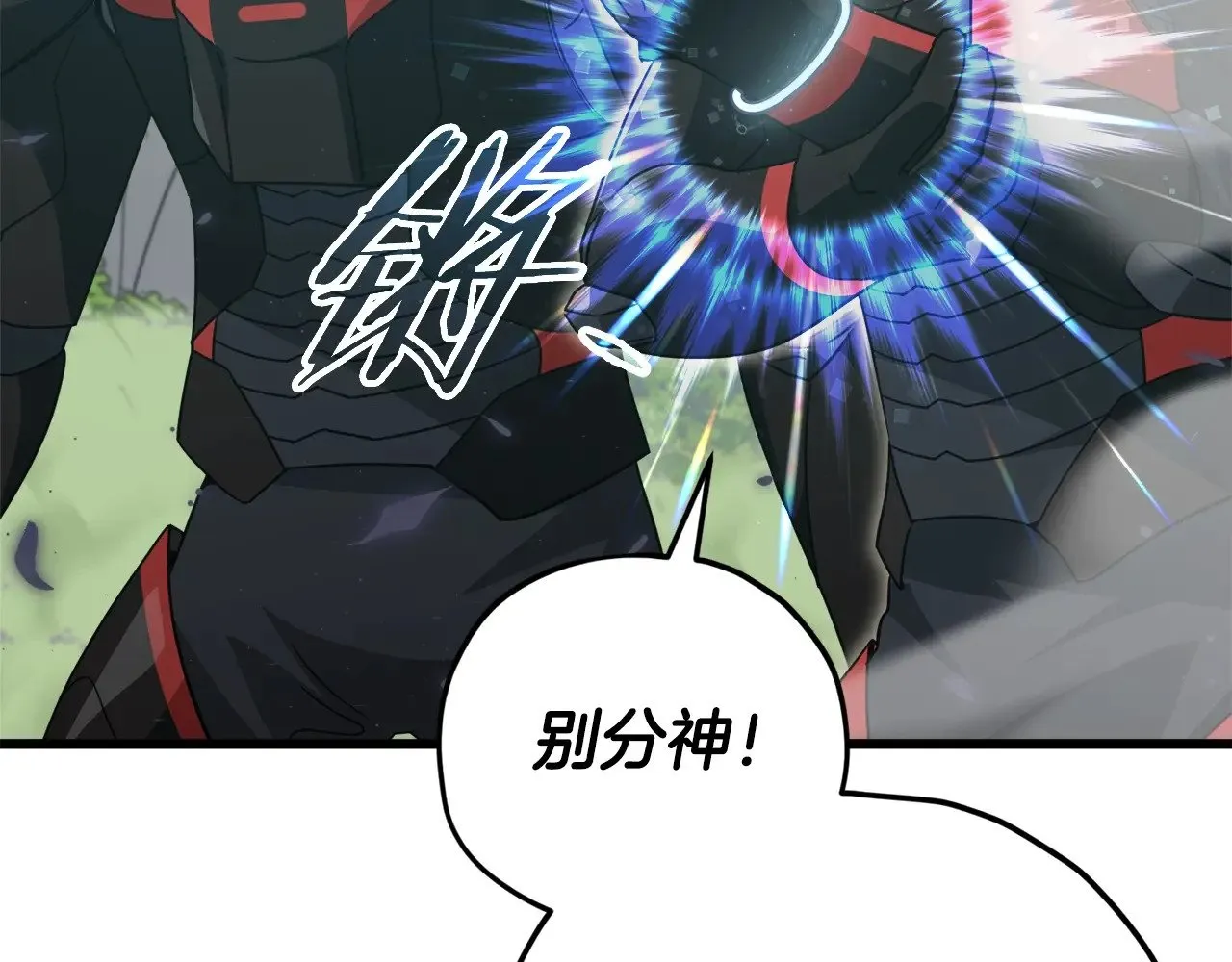 第167话 最强支援力量 第172页