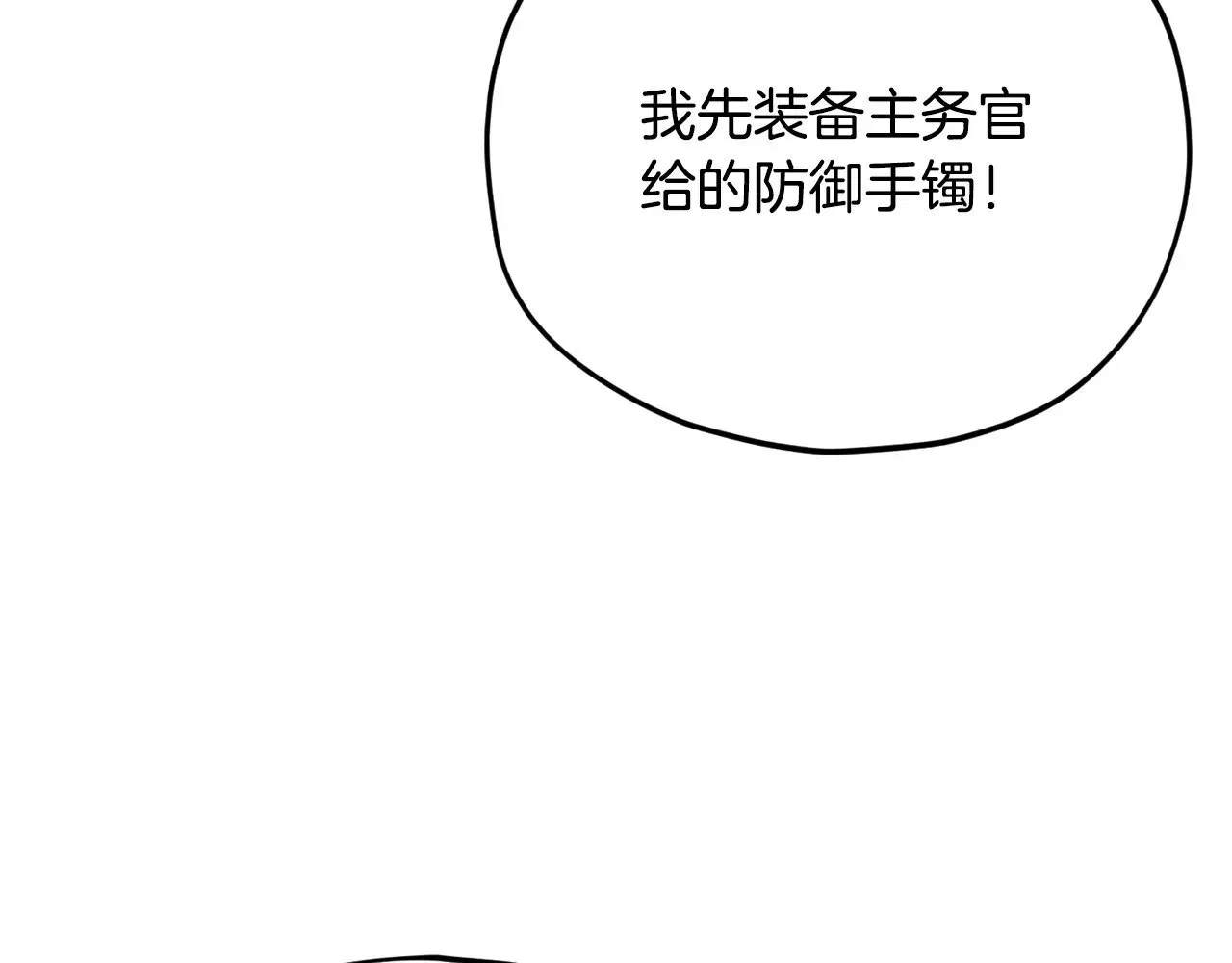 第167话 最强支援力量 第173页