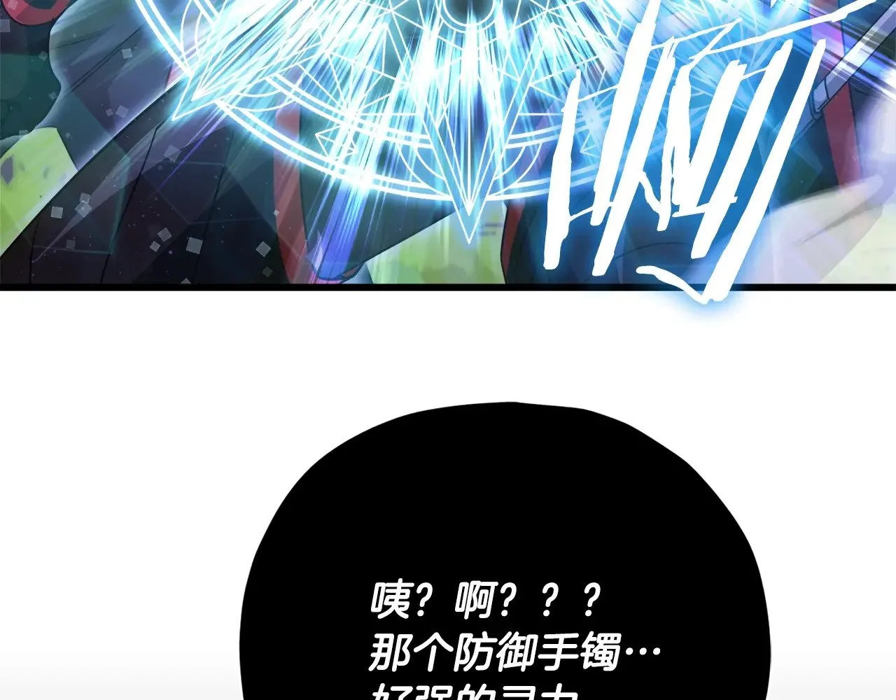 第167话 最强支援力量 第176页