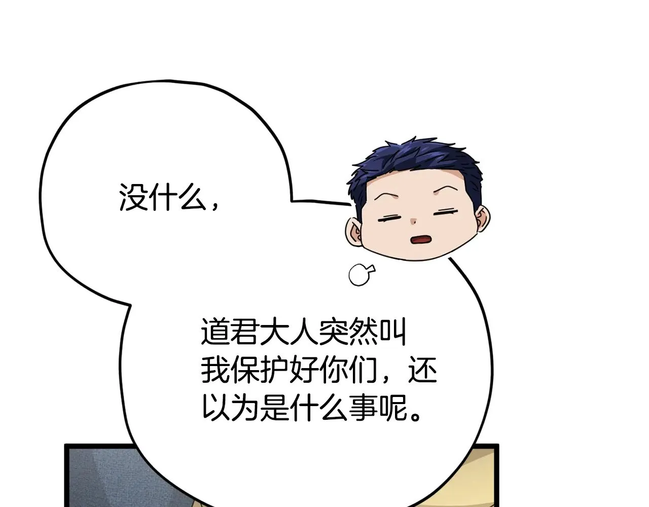 第168话 似易似难 第63页