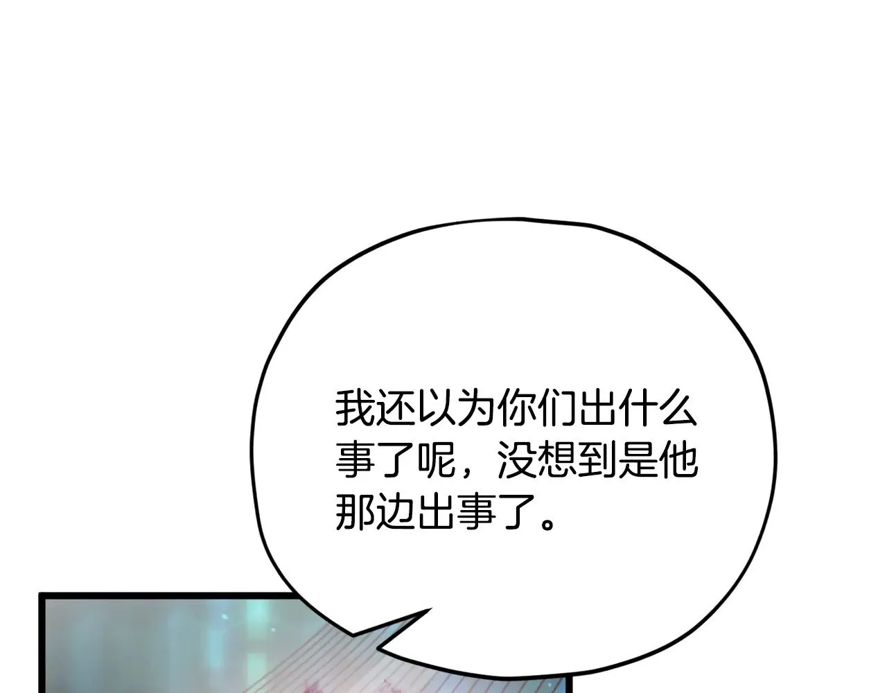 第168话 似易似难 第69页