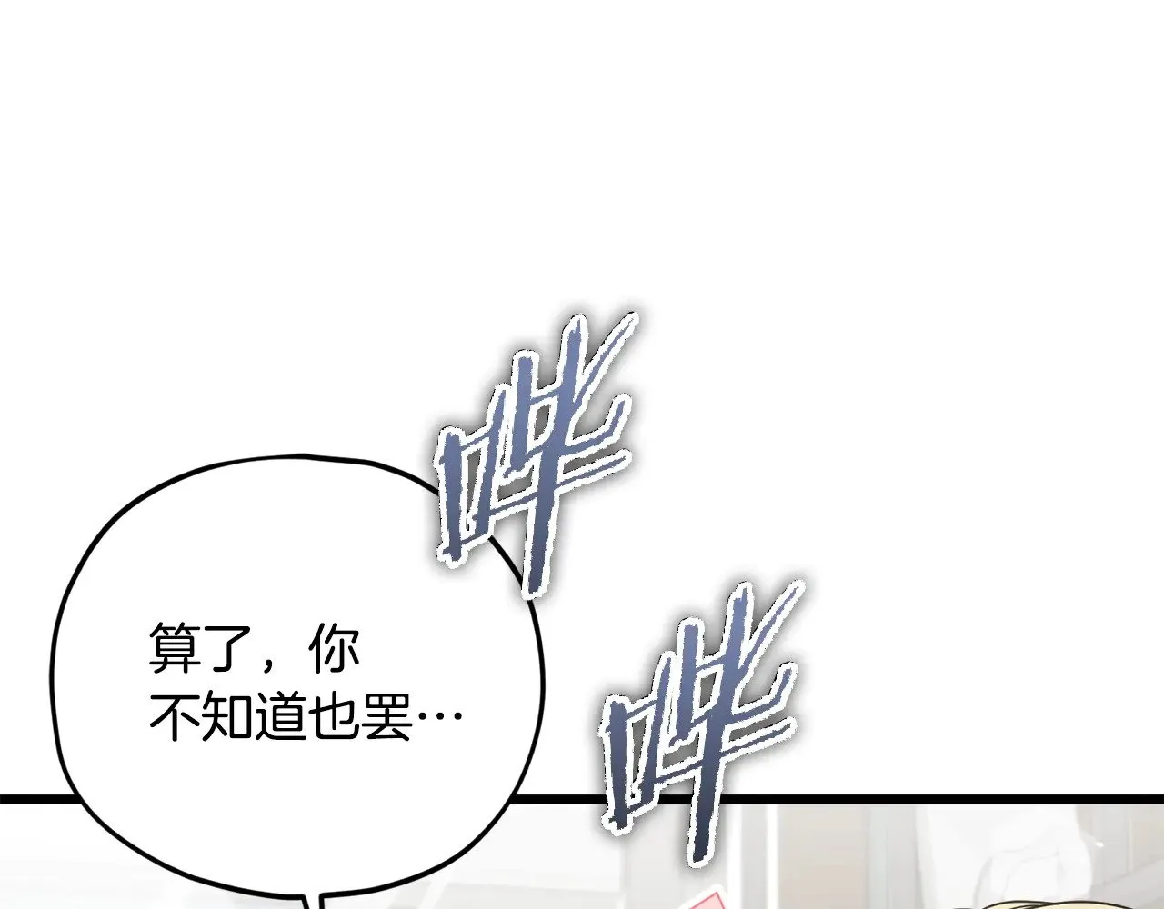 第168话 似易似难 第74页