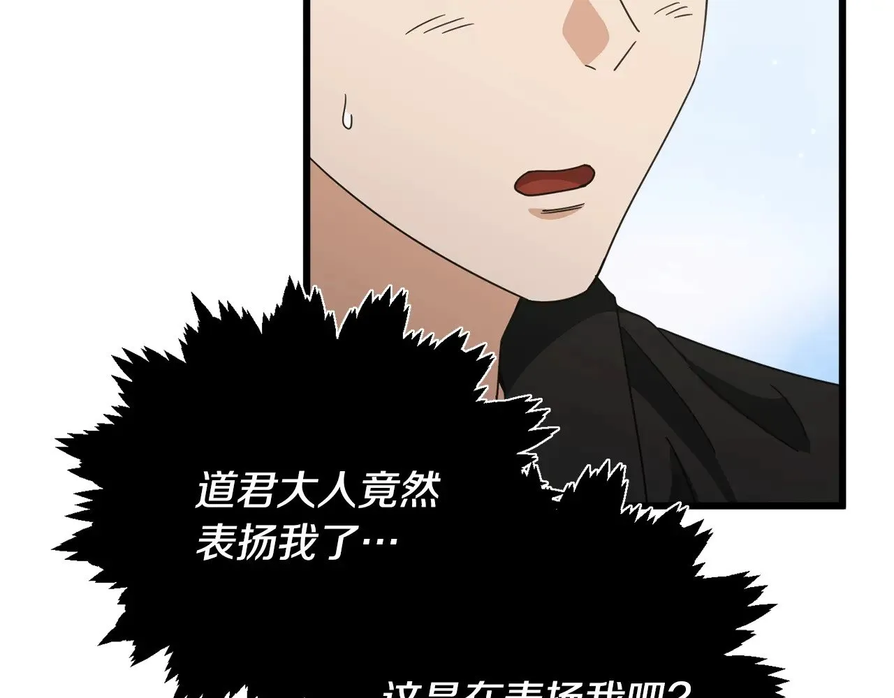 第168话 似易似难 第83页