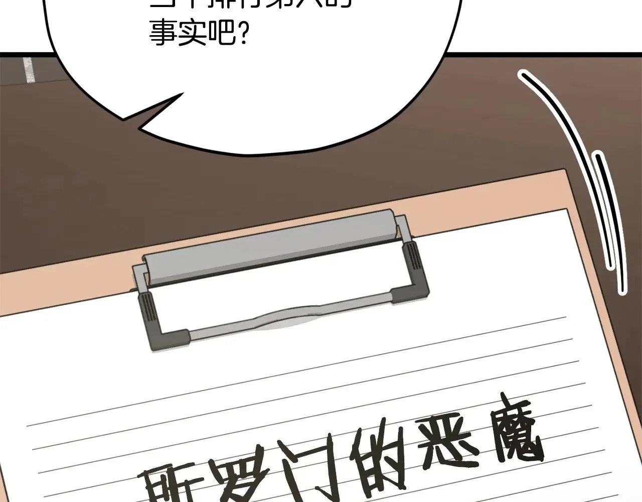 第168话 似易似难 第141页