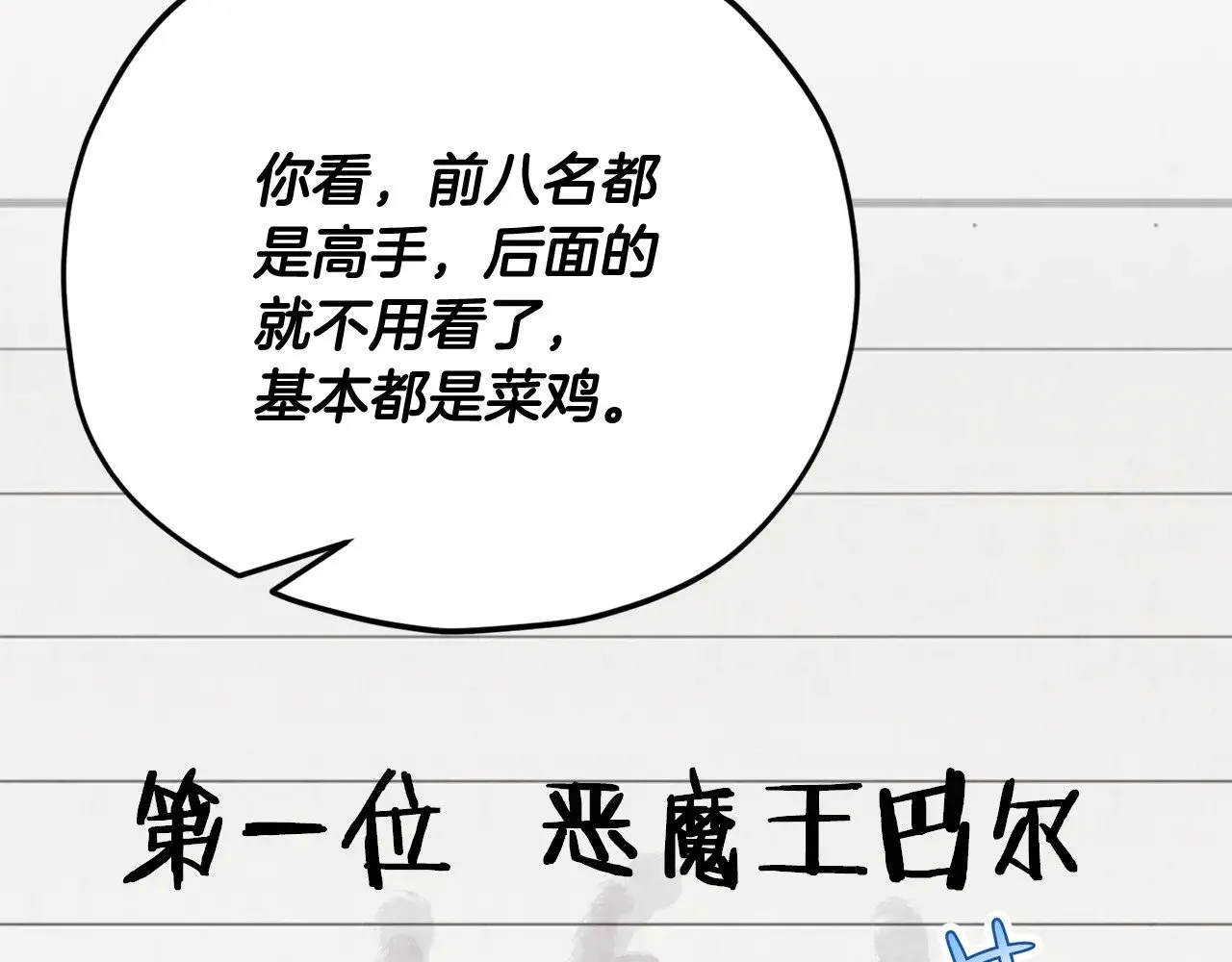 第168话 似易似难 第143页