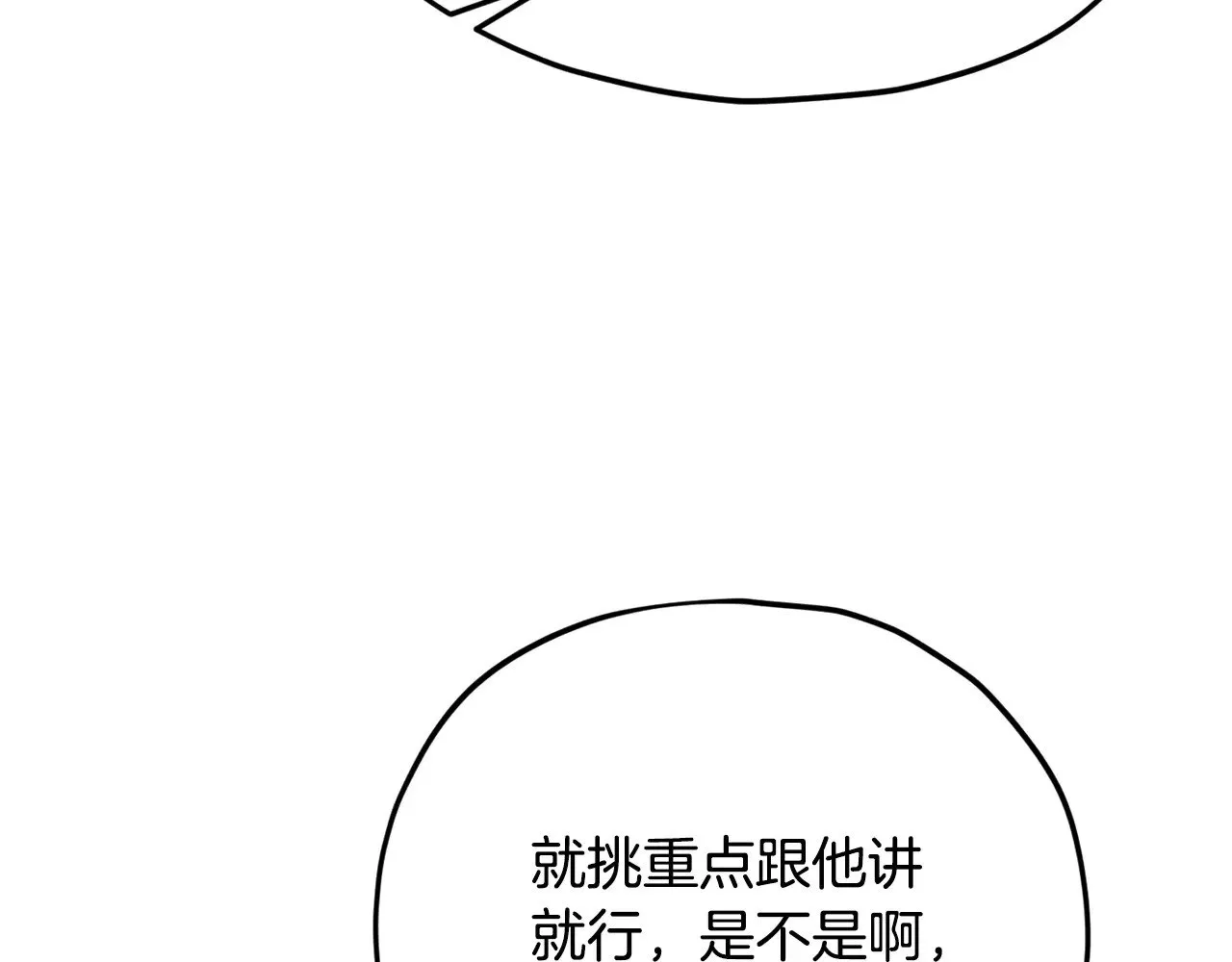 第168话 似易似难 第202页
