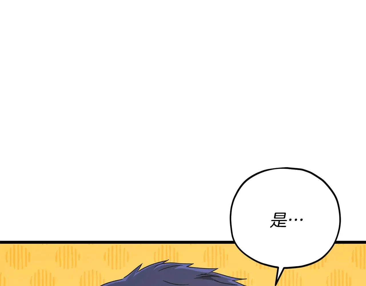 第169话 VVIP客户 第4页