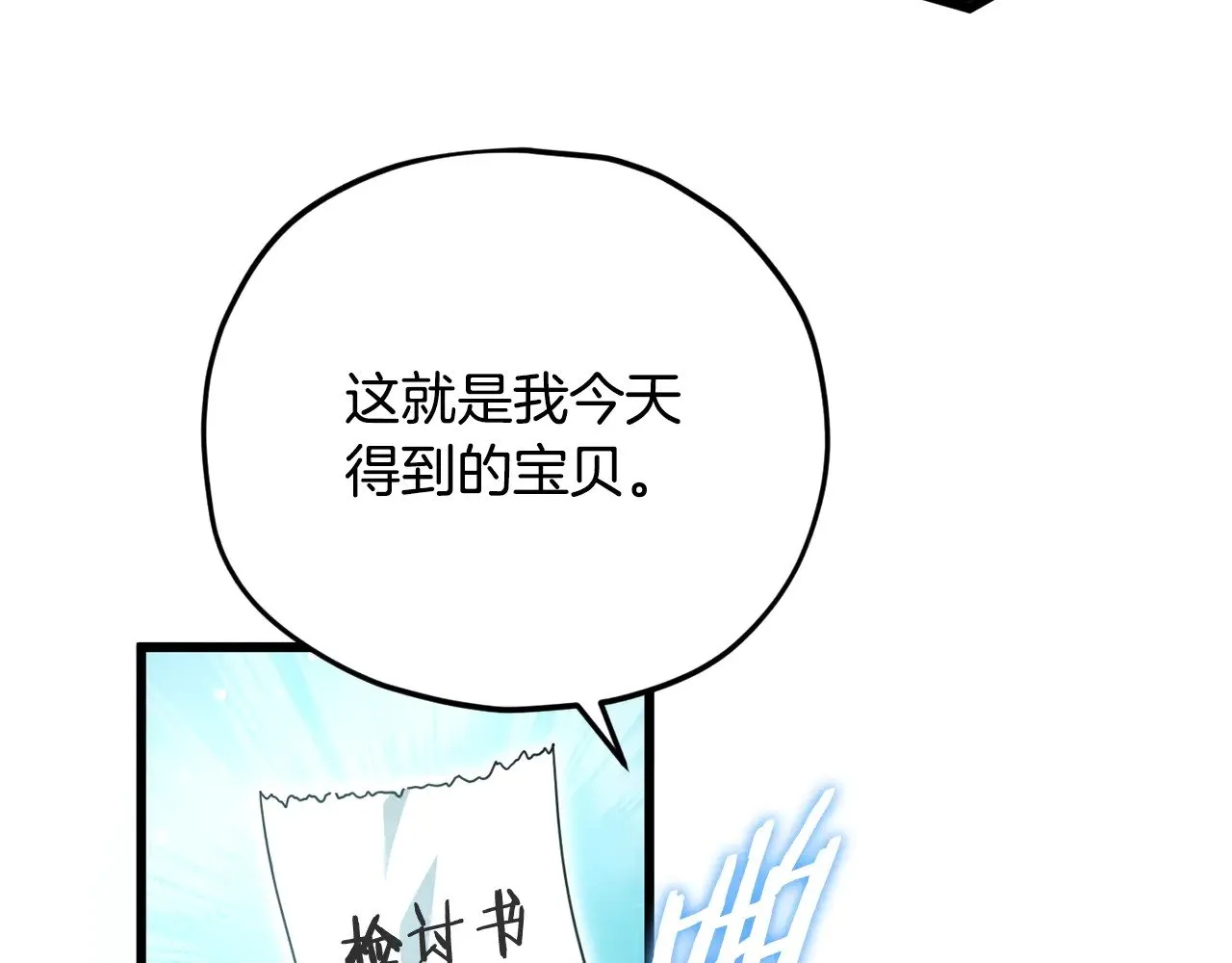 第169话 VVIP客户 第13页