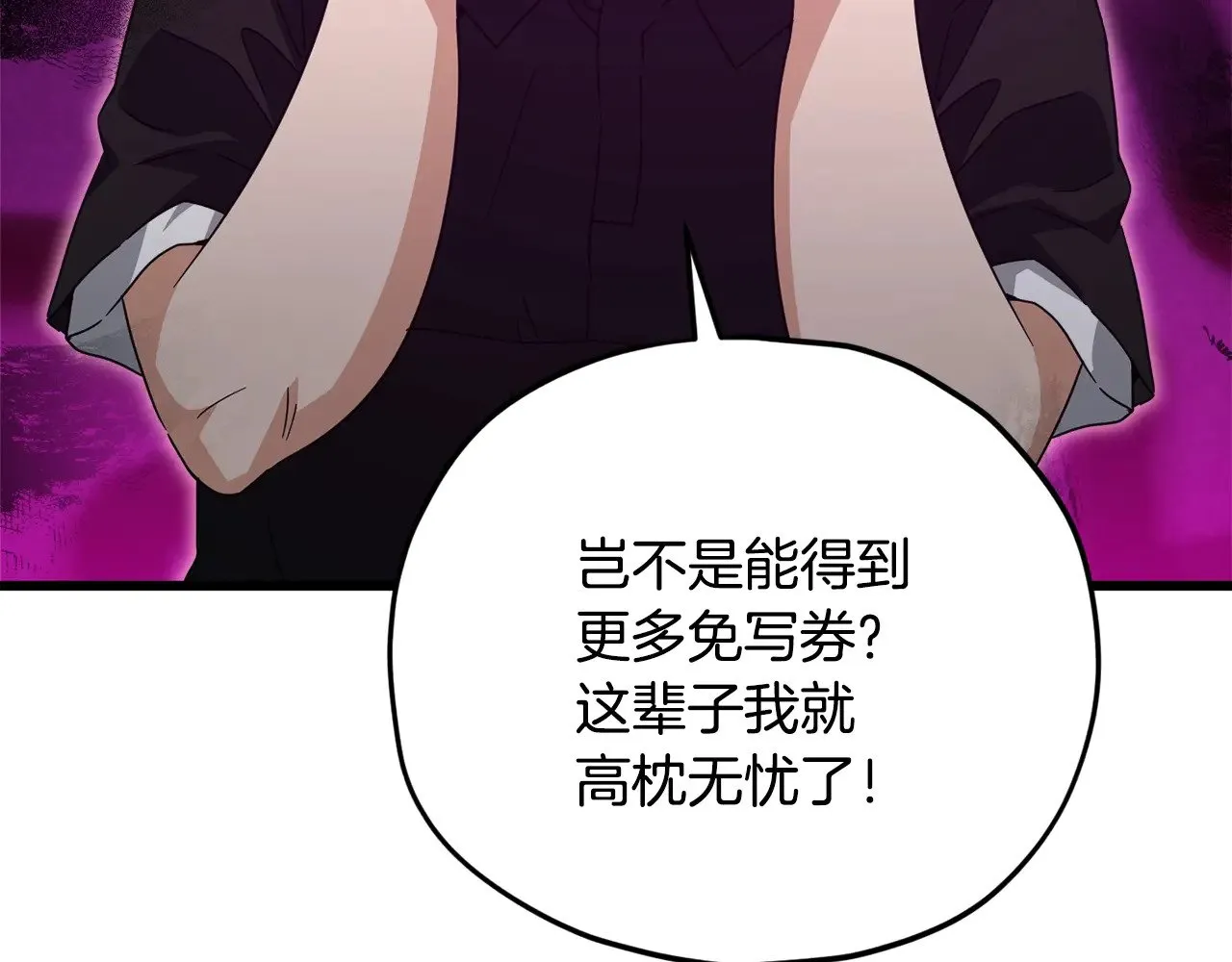 第169话 VVIP客户 第21页
