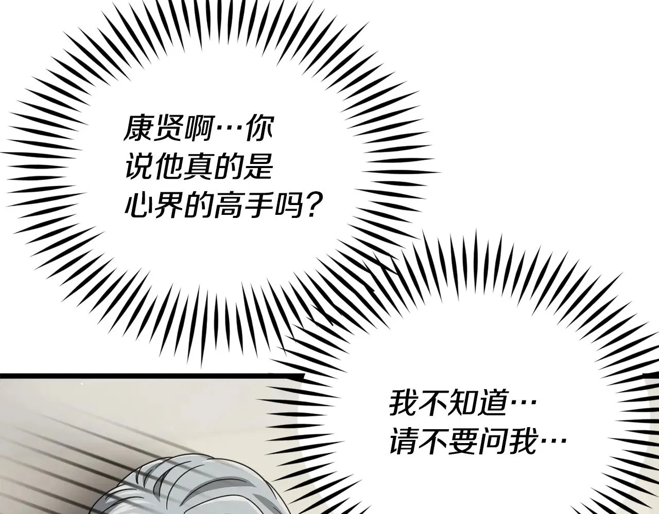 第169话 VVIP客户 第25页