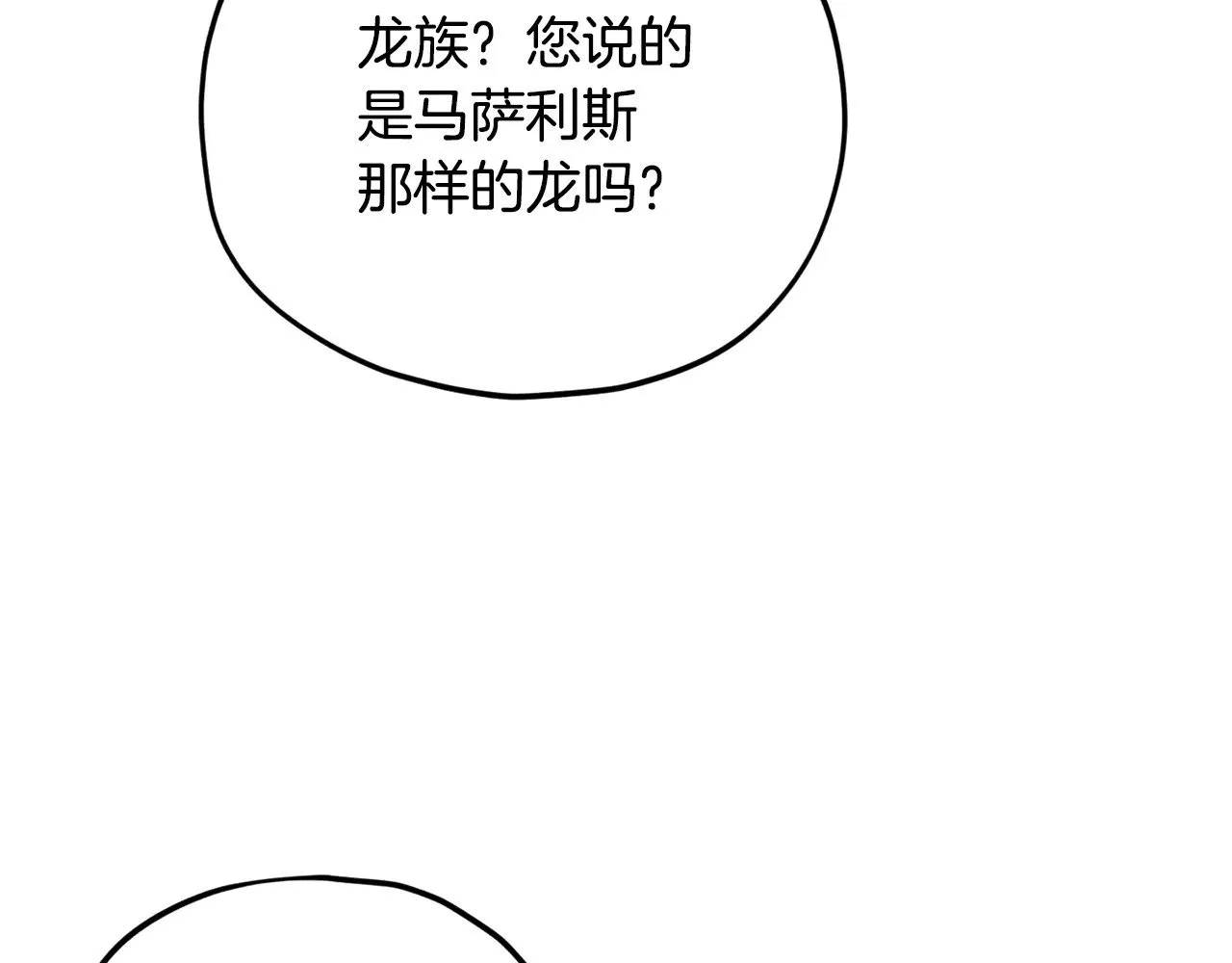 第169话 VVIP客户 第36页