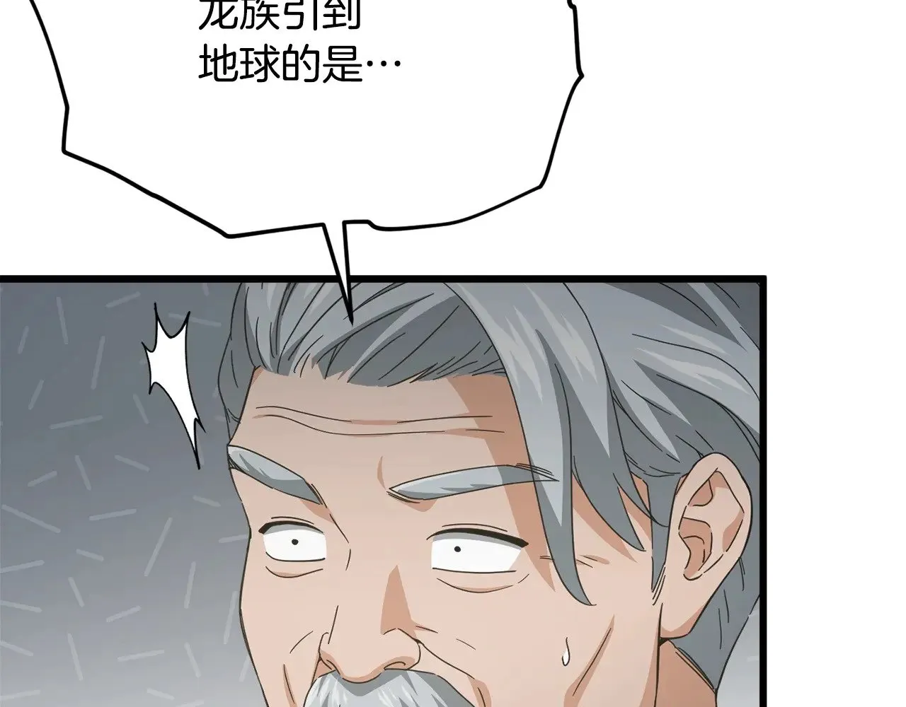 第169话 VVIP客户 第42页