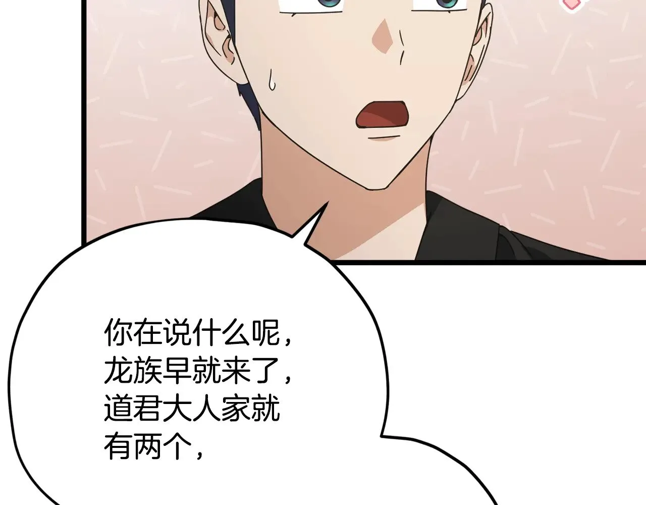 第169话 VVIP客户 第44页