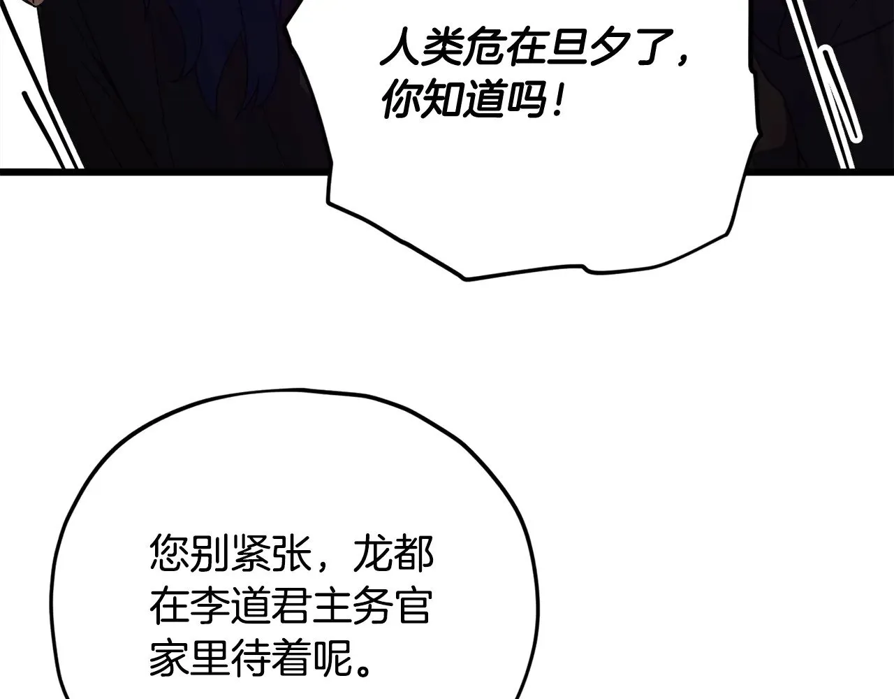 第169话 VVIP客户 第50页