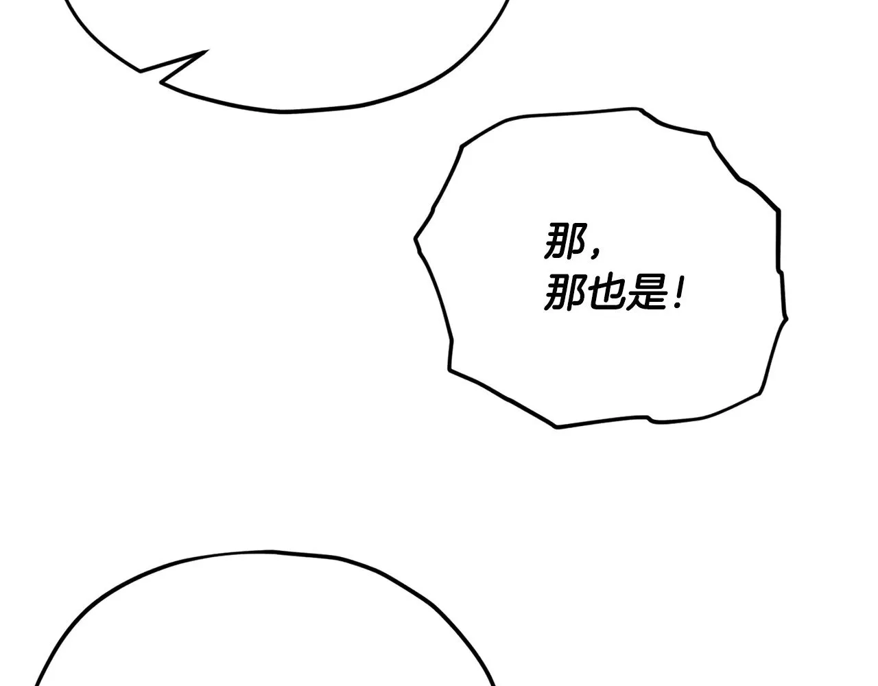 第169话 VVIP客户 第51页