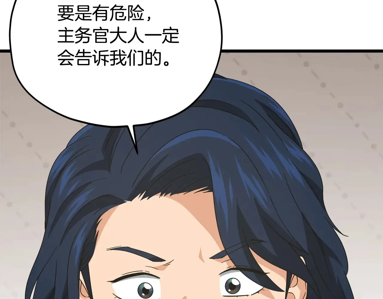 第169话 VVIP客户 第52页