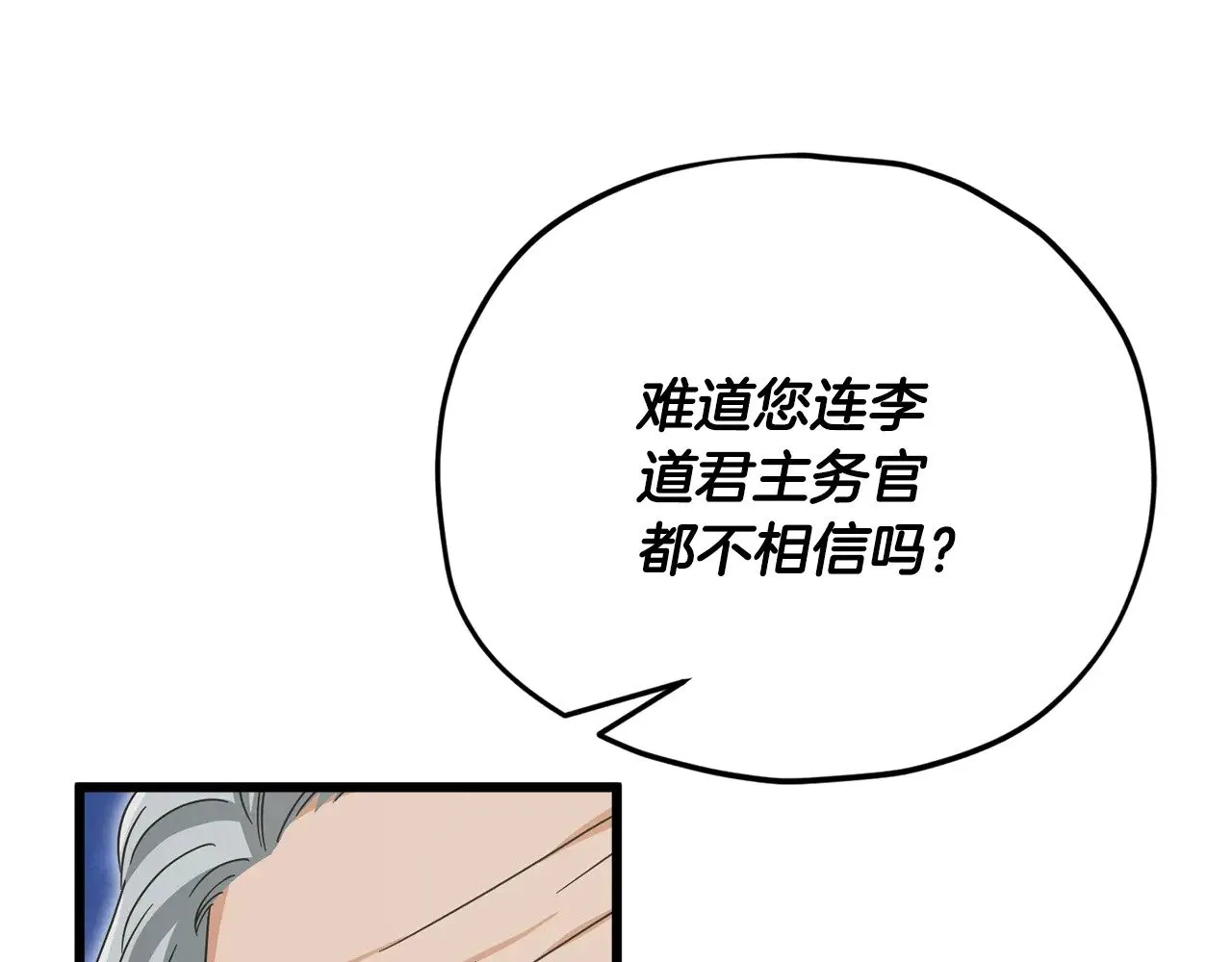 第169话 VVIP客户 第54页