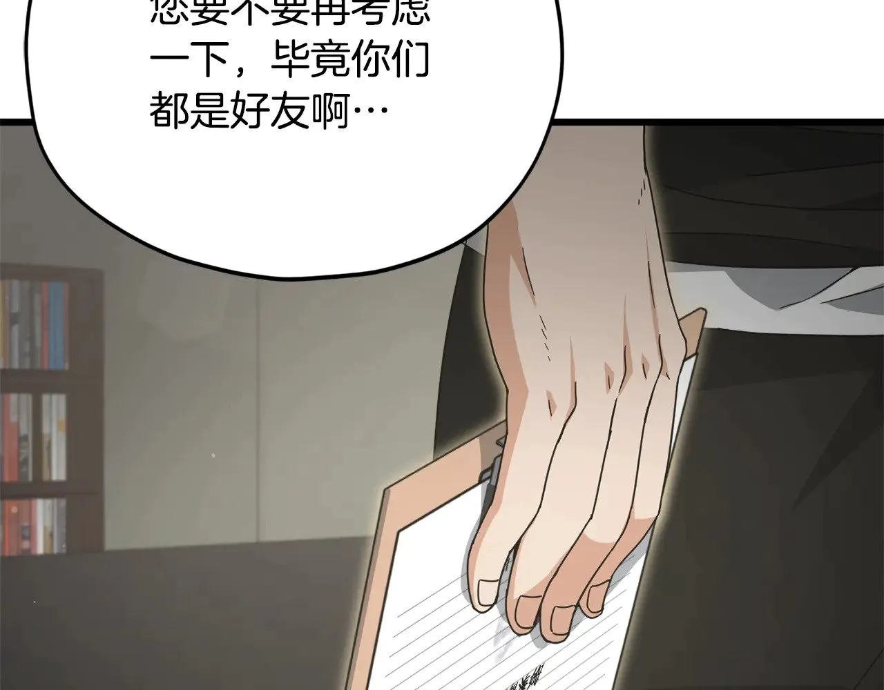 第169话 VVIP客户 第66页