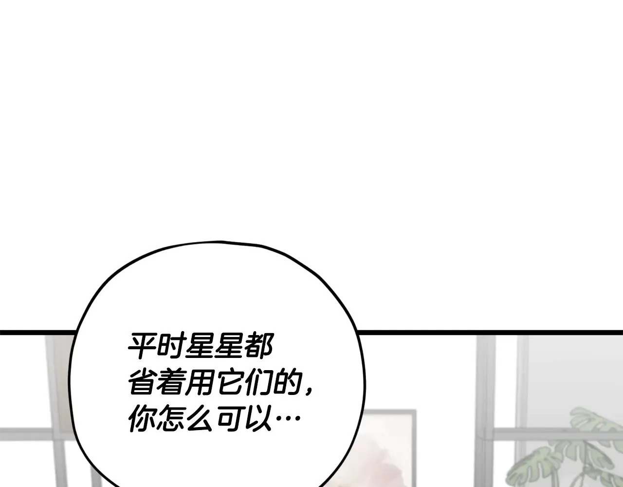 第169话 VVIP客户 第72页