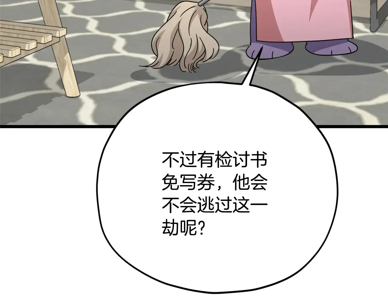 第169话 VVIP客户 第80页