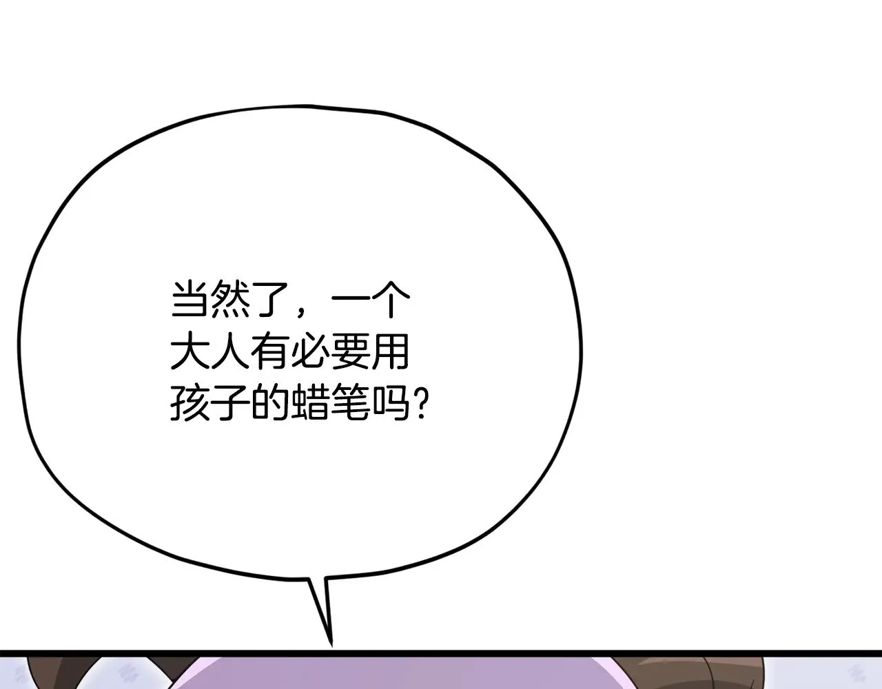 第169话 VVIP客户 第84页