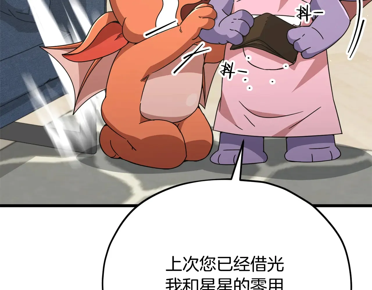 第169话 VVIP客户 第98页