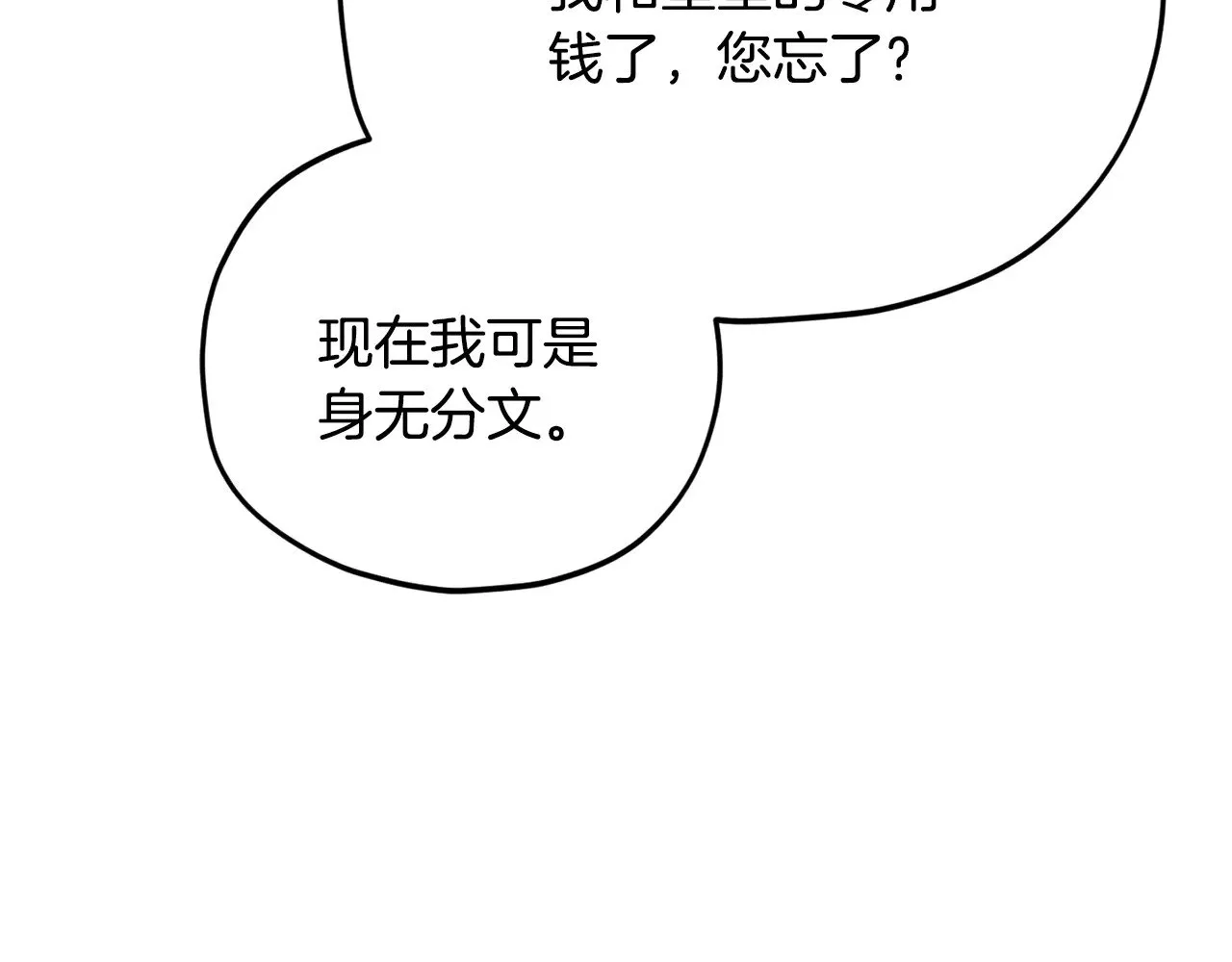 第169话 VVIP客户 第99页