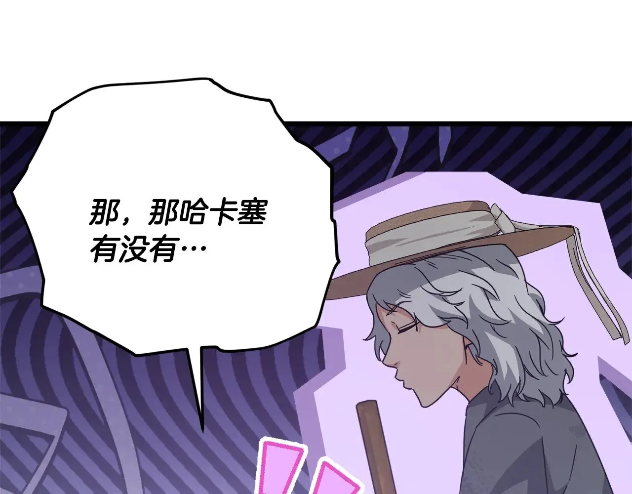 第169话 VVIP客户 第100页