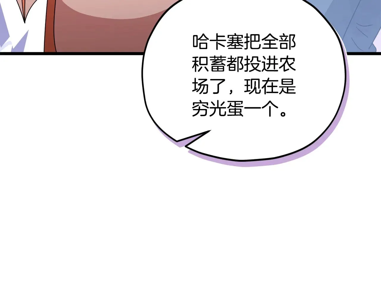 第169话 VVIP客户 第102页