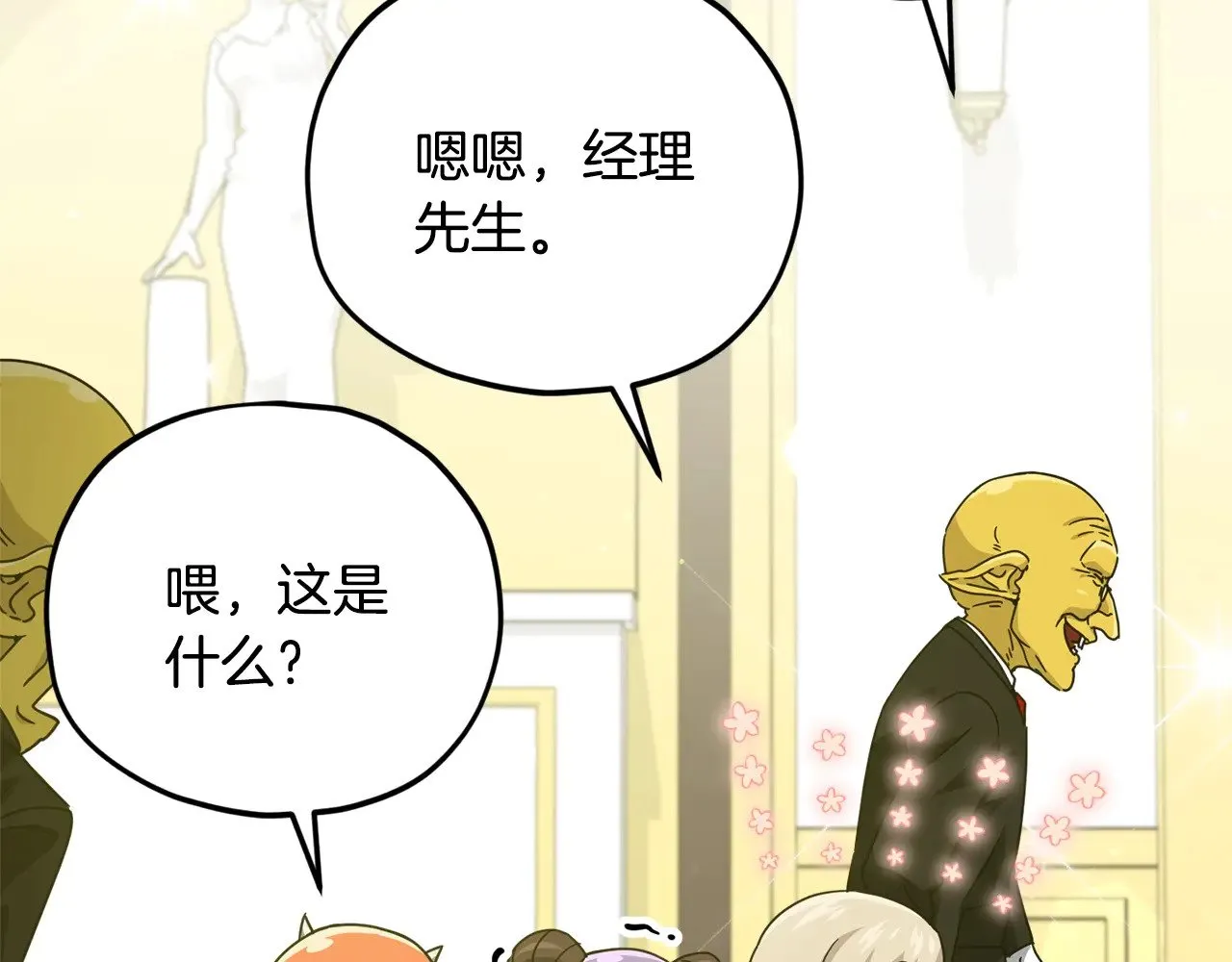 第169话 VVIP客户 第127页
