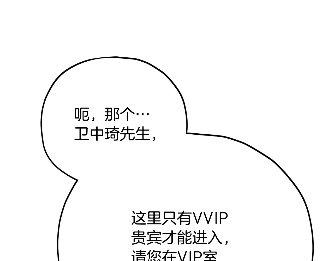 第169话 VVIP客户 第146页