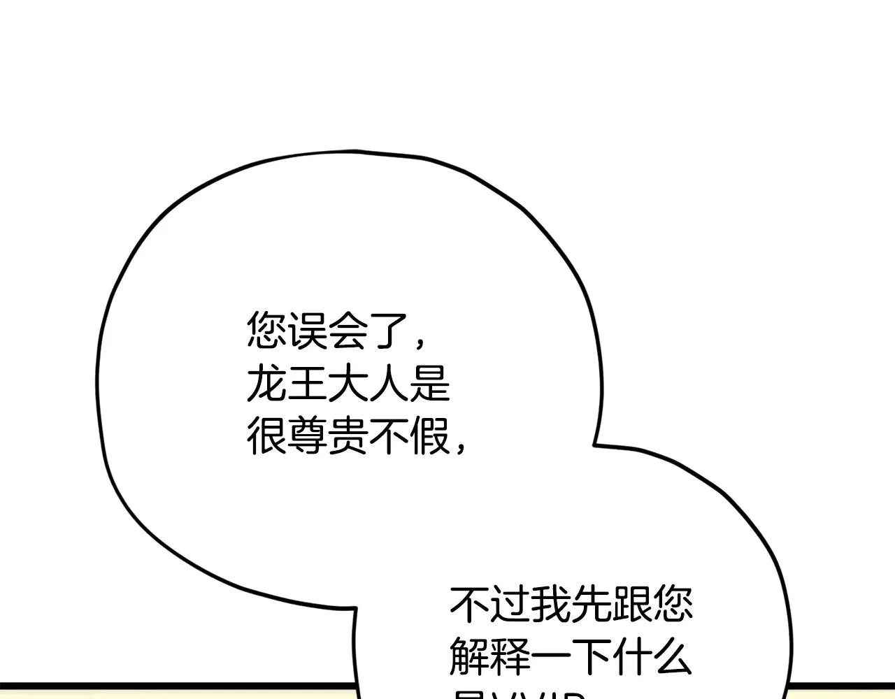 第169话 VVIP客户 第152页