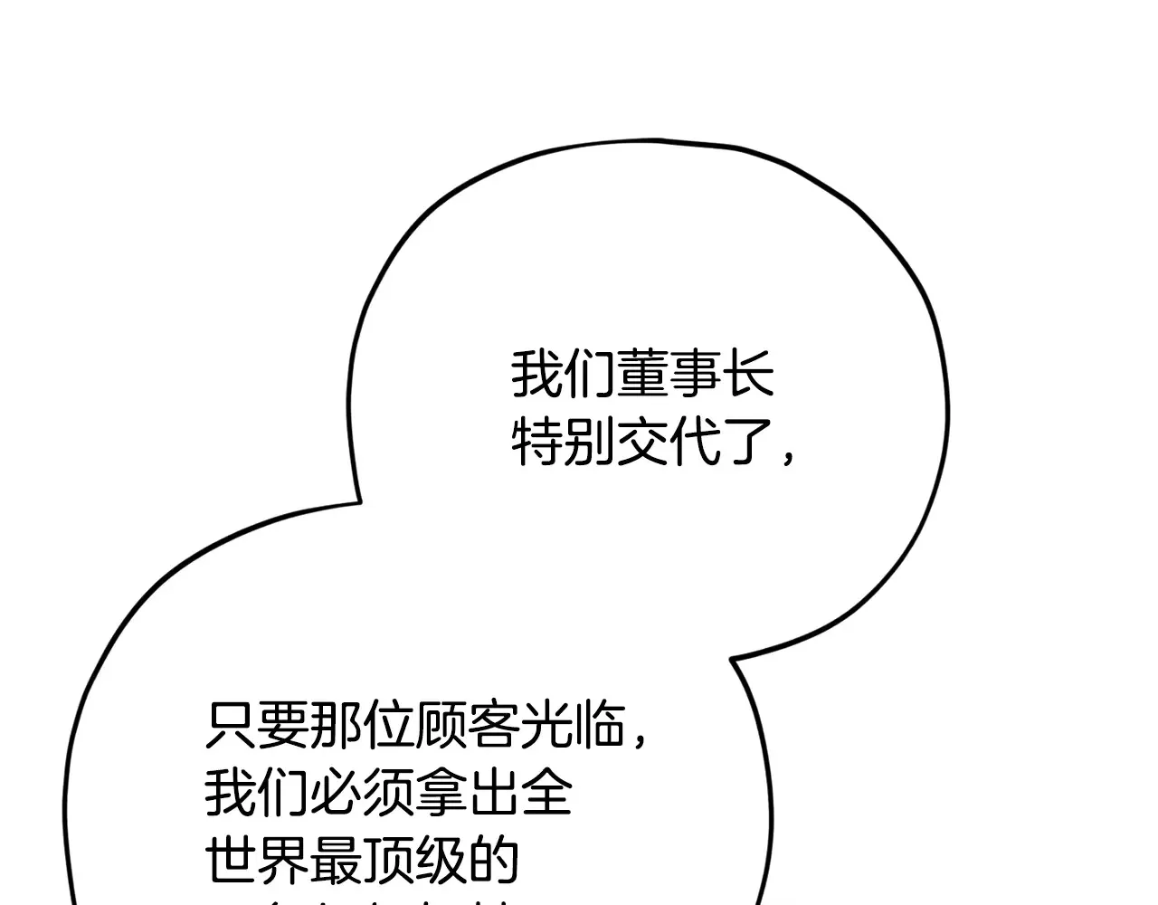 第169话 VVIP客户 第162页