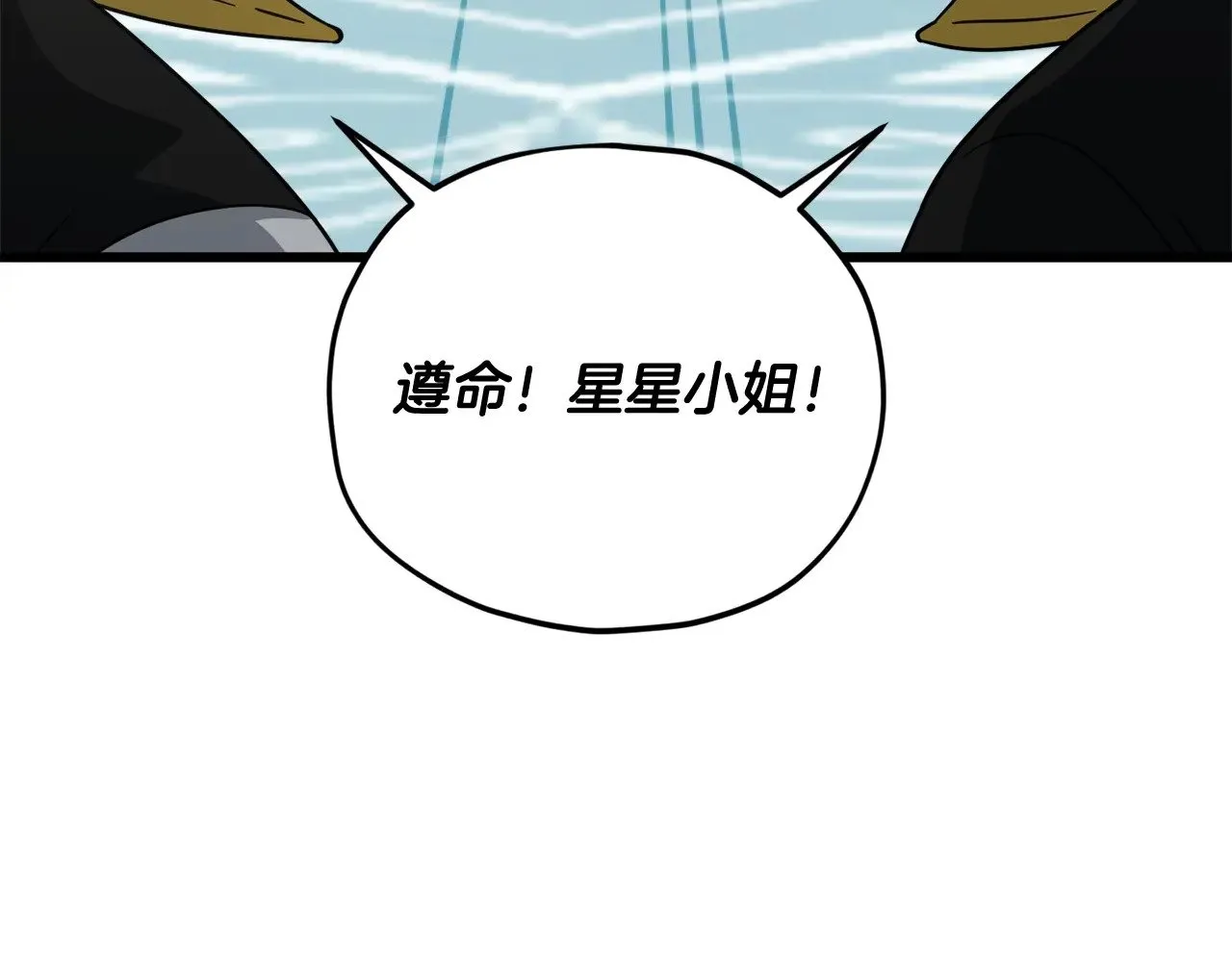 第170话 新宠登场 第4页