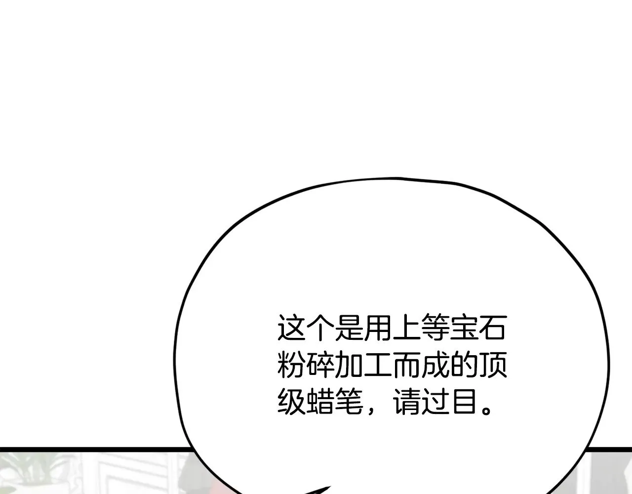 第170话 新宠登场 第5页