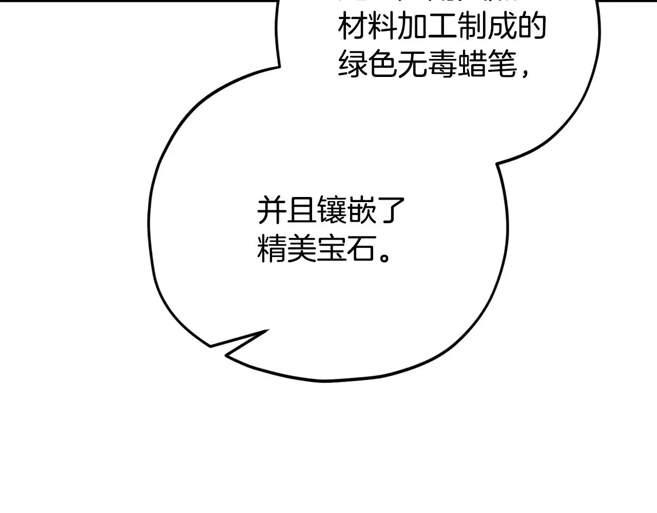 第170话 新宠登场 第8页