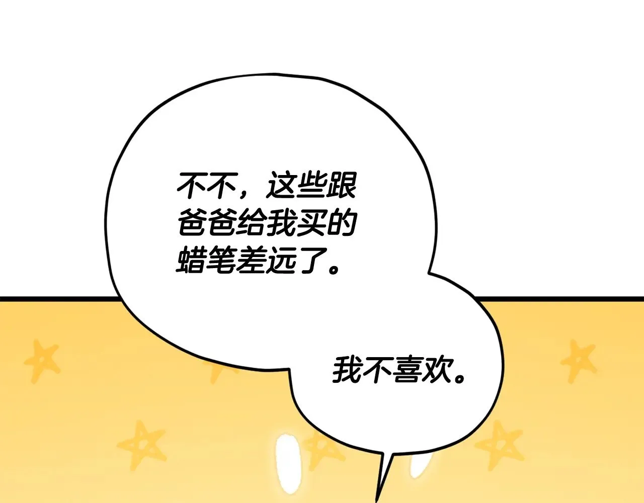 第170话 新宠登场 第9页
