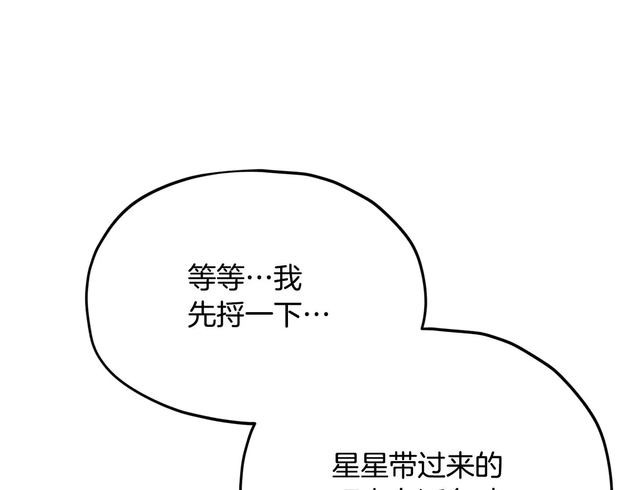 第170话 新宠登场 第13页