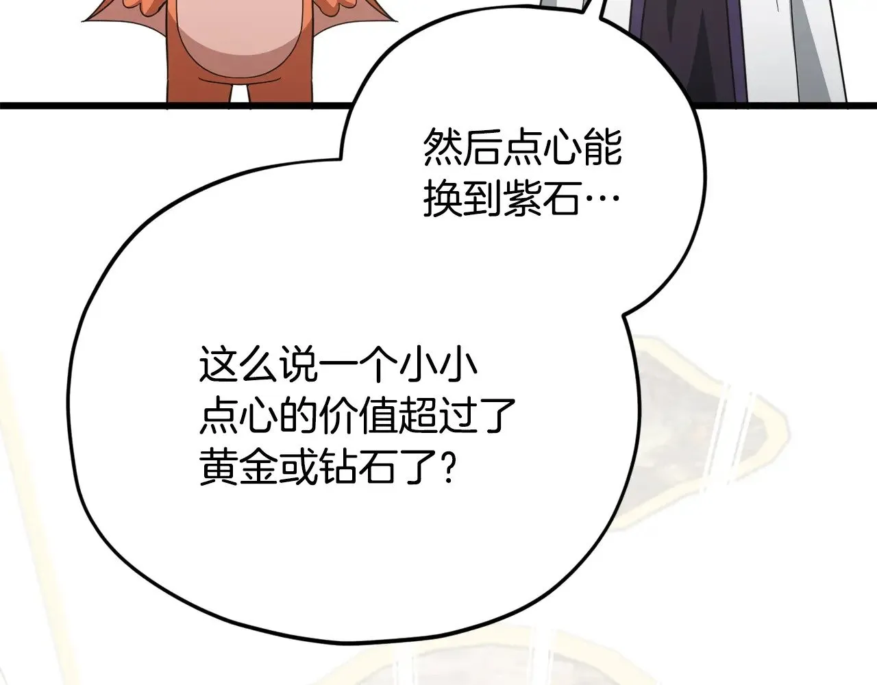 第170话 新宠登场 第16页