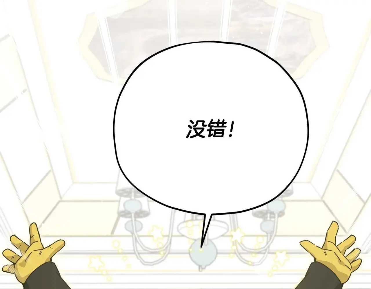 第170话 新宠登场 第17页