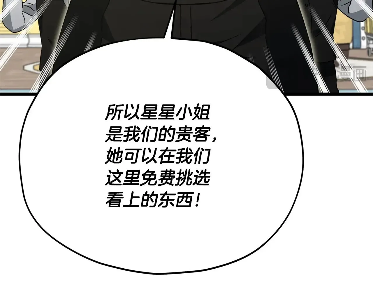 第170话 新宠登场 第19页