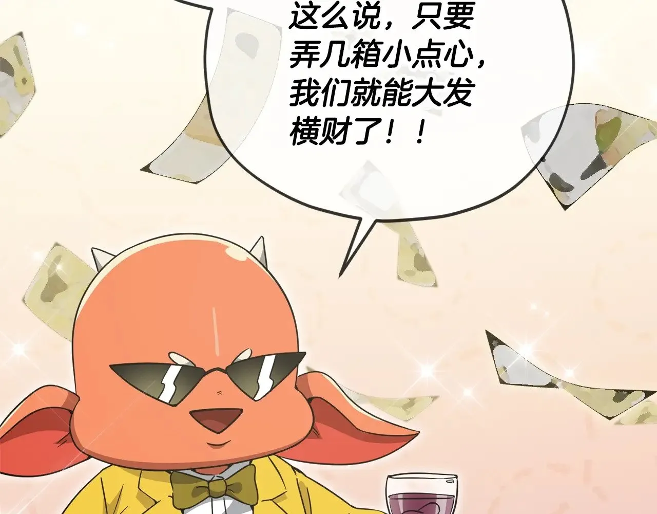 第170话 新宠登场 第23页
