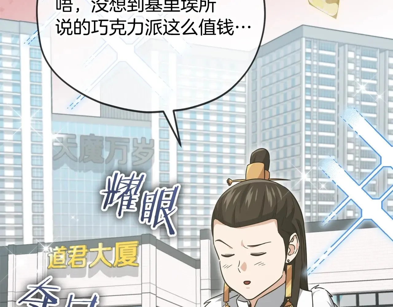 第170话 新宠登场 第25页