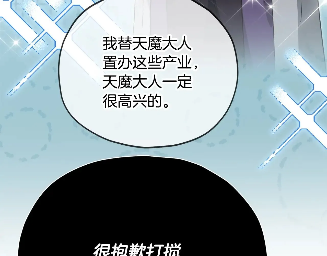 第170话 新宠登场 第27页